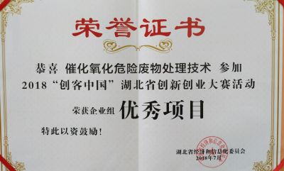 2018“創客中國”企業組優秀項目