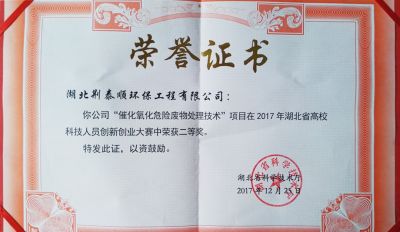 2017創業大賽榮譽證書
